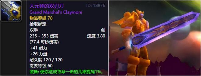 魔兽双手剑大全及掉落__魔兽世界9.0180双手剑