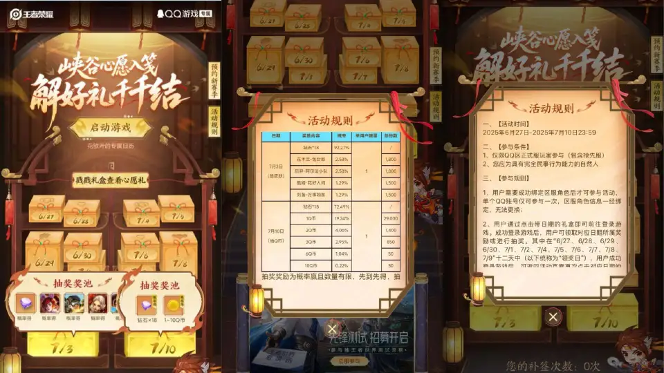 王者荣耀 QQ 区赛季更新前新活动来袭！宝藏刮刮乐怎么玩？