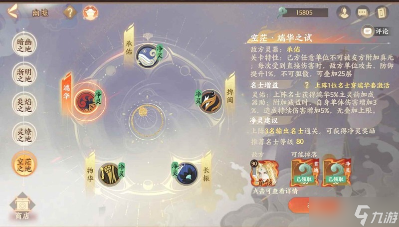 忘川风华录幽墟端华怎么通关？这份攻略你不能错过