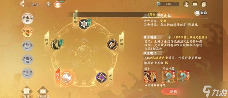 忘川风华录幽墟攻略 幽墟端华怎么通关攻略__忘川风华录幽墟攻略 幽墟端华怎么通关攻略