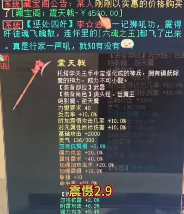 _大话西游2：冤大头？天价4500元买“一级神兵”！是配号主播出货？还是真的极品？_大话西游2：冤大头？天价4500元买“一级神兵”！是配号主播出货？还是真的极品？