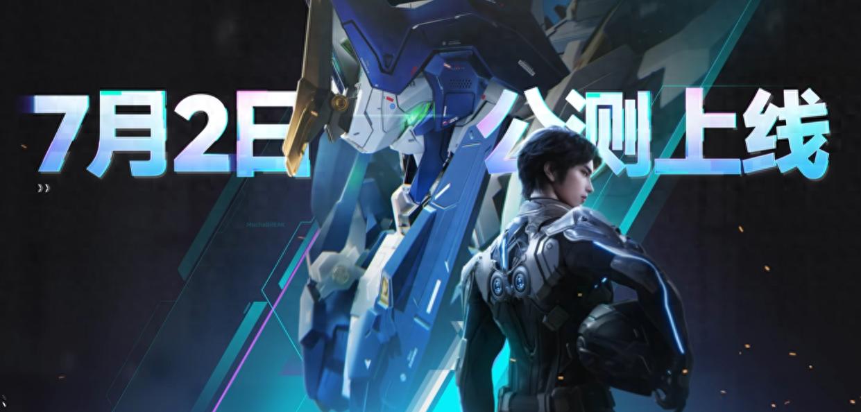 7月2日12时公测！解限机凭何成2025年玩家最期待游戏？