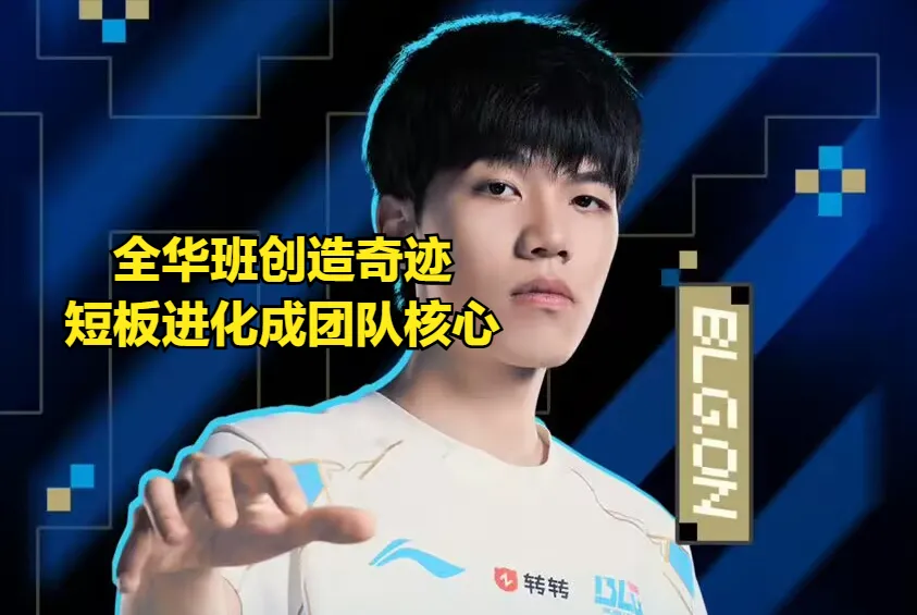 MSI最强全华班创造奇迹！队内短板进化成团队核心，冠军中单沦为突破口__MSI最强全华班创造奇迹！队内短板进化成团队核心，冠军中单沦为突破口