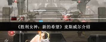 胜利女神模型_胜利女神全名_