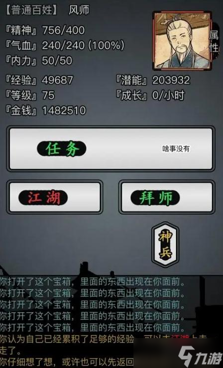 放置江湖血量上限掉了__放置江湖血上限