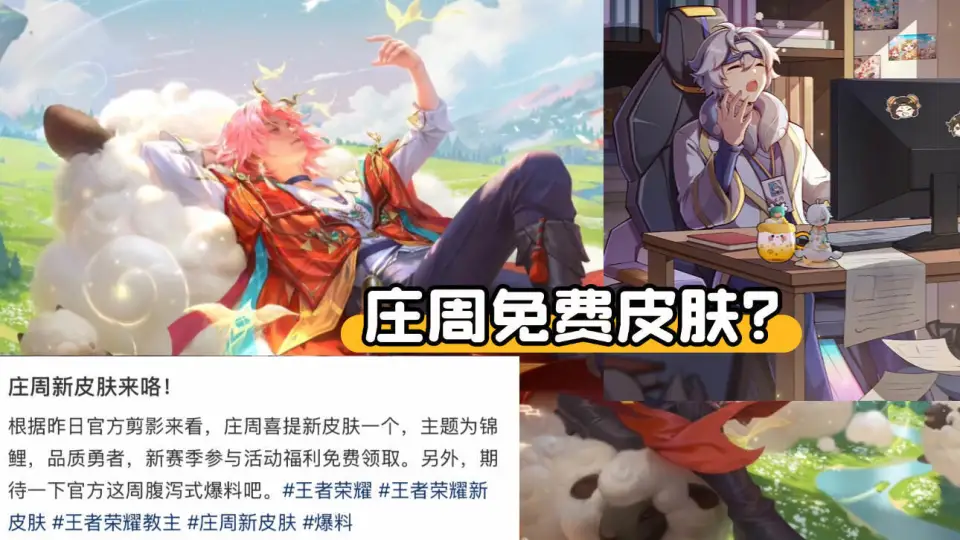 庄周锦鲤皮肤突袭，安琪拉紫色星元美哭，王昭君叶罗丽联动美哭_庄周锦鲤皮肤突袭，安琪拉紫色星元美哭，王昭君叶罗丽联动美哭_