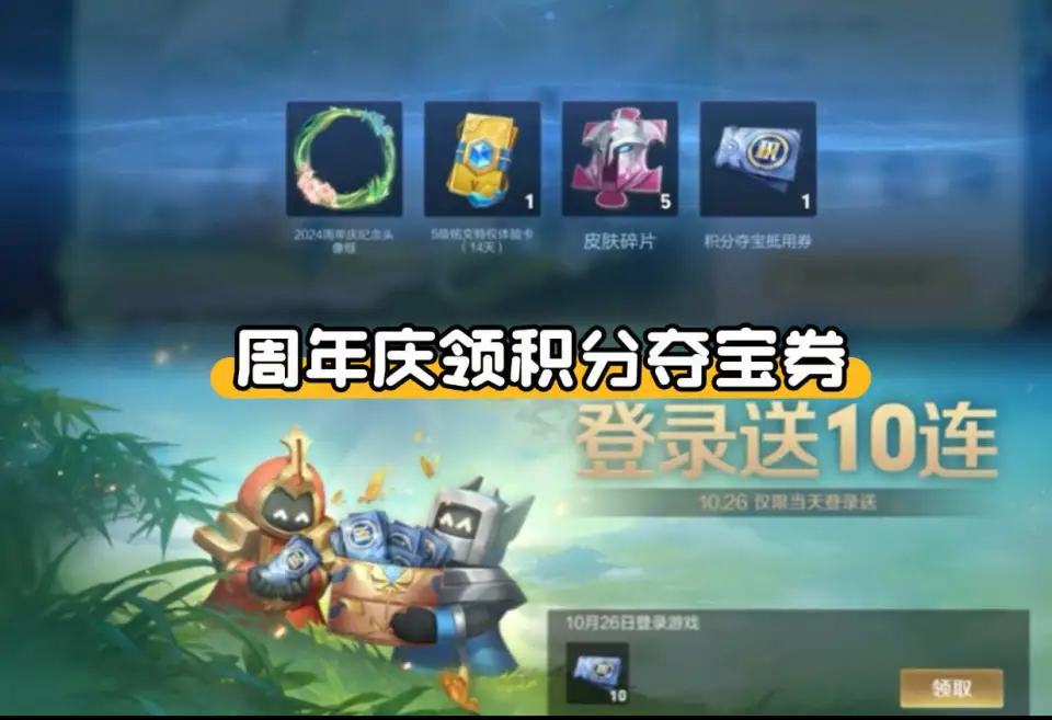 王者周年庆积分夺宝__王者荣耀周年积分夺宝