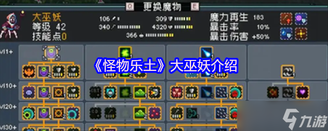 想知道如何解锁大巫妖真正潜力？这份深度解析揭晓双流派奥义