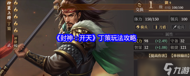 封神：开天里武力成长 2.49 的丁策，竟是这样的存在？