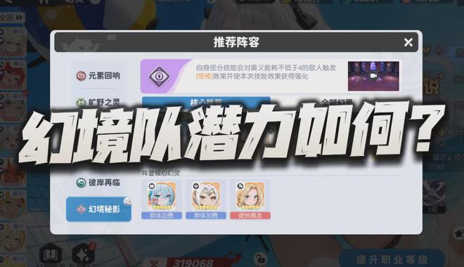 提尔锋即将上线！幻境队能否借此成为版本第一？你知道吗？