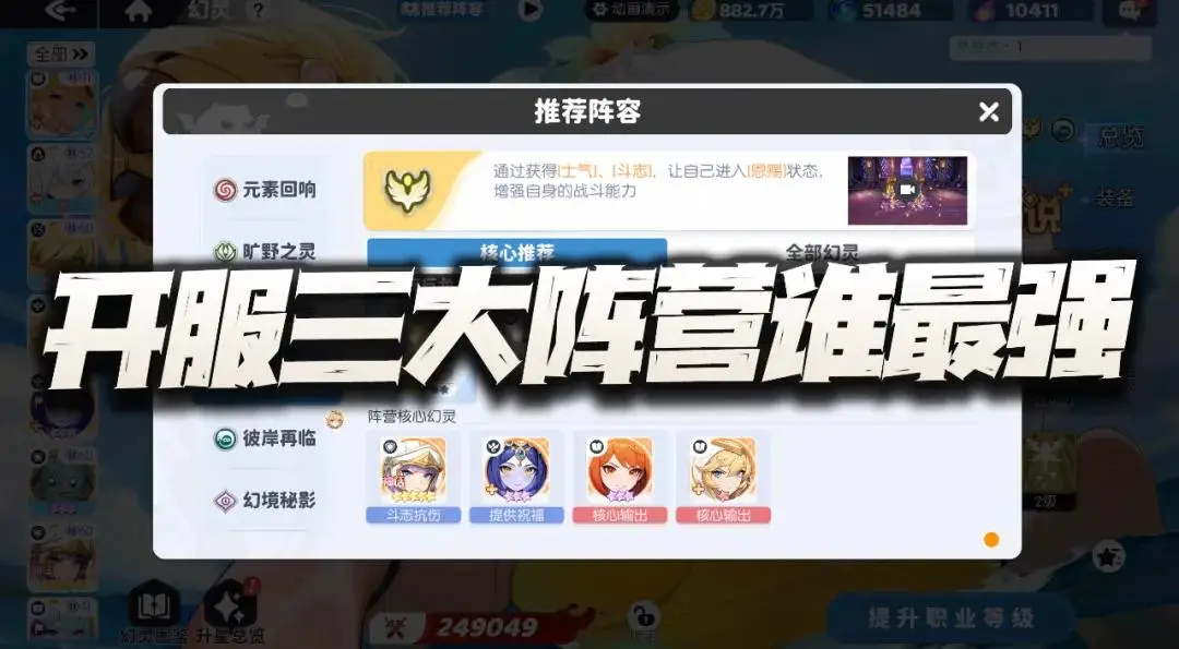 开服后主流的三大阵营现状如何？元素、奥术、圣堂队大揭秘