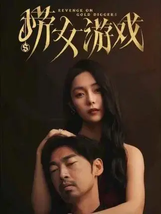 _从《捞女游戏》凉凉，看后疫情时代80后玩家越来越严重的电子阳痿_从《捞女游戏》凉凉，看后疫情时代80后玩家越来越严重的电子阳痿