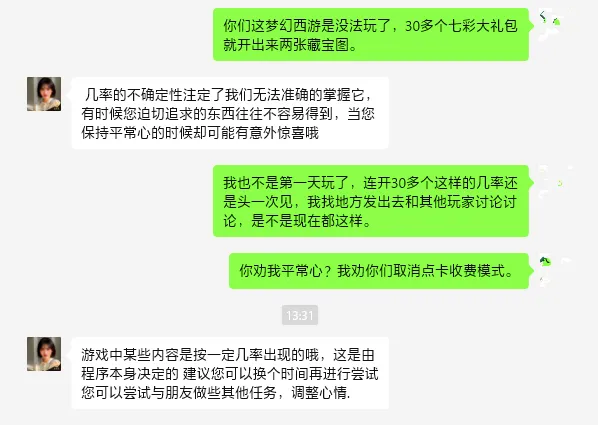 七彩大礼包竟不给东西？玩家怒找心易经理理论，咋回事