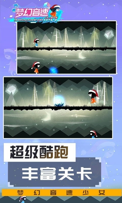 梦幻音速少女官方版