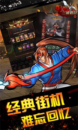 街机之三国战记