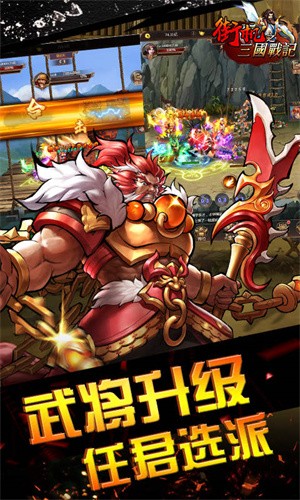 街机之三国战记