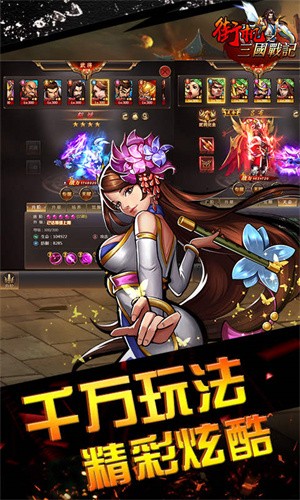 街机之三国战记