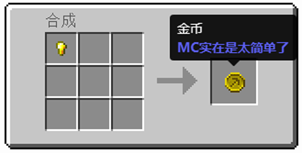 我的世界贝爷生存金币怎么用(我的世界贝爷经验存储在金币)