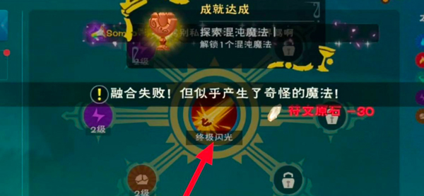 创造与魔法混沌魔法怎么融合