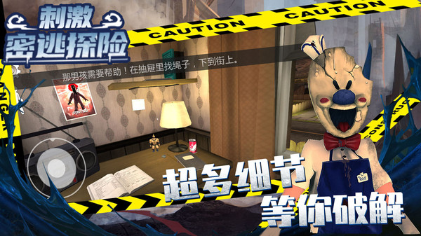 刺激密逃探险安卓版