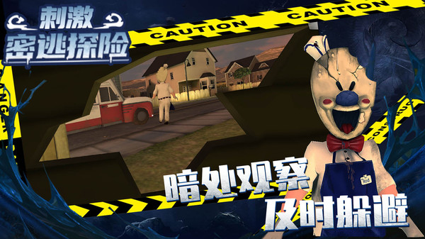 刺激密逃探险安卓版