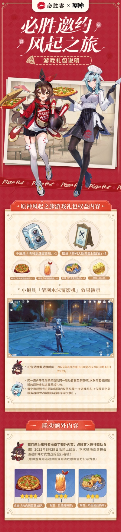 原神必胜客联动套餐价格一览