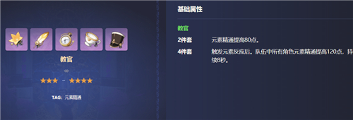 原神草主圣遗物推荐 草系主角圣遗物搭配攻略