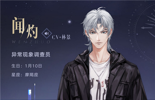 黑猫奇闻社cv表 男主配音演员一览