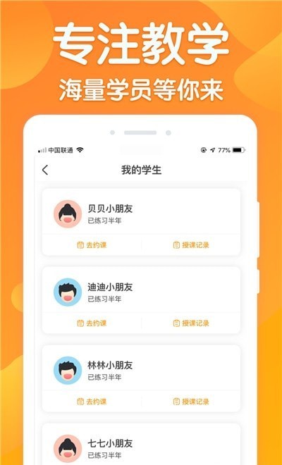 来音练琴教师端