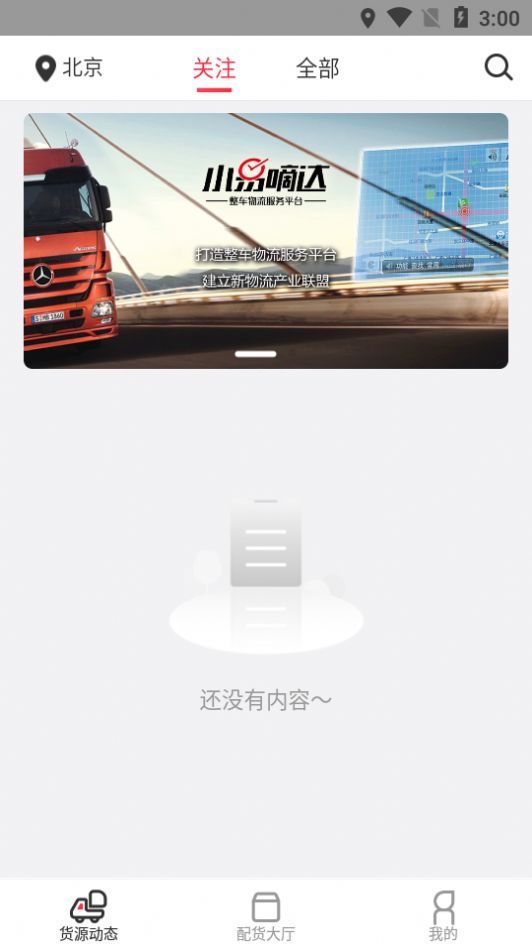 小易嘀达司机端