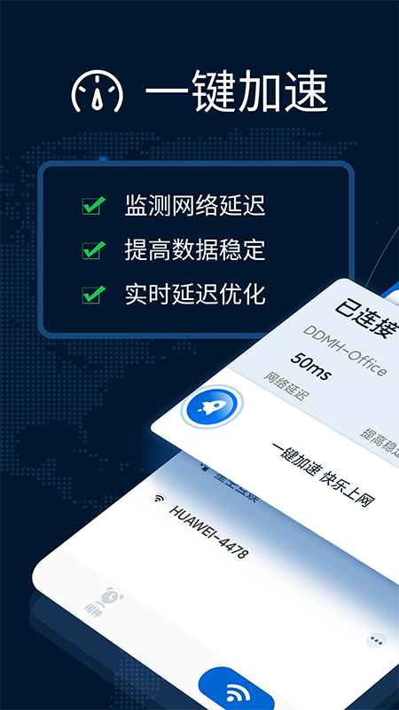 万能WiFi增强大师