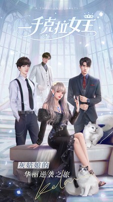 一千克拉女王免费版