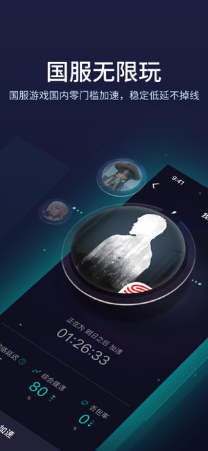 网易UU手游加速器