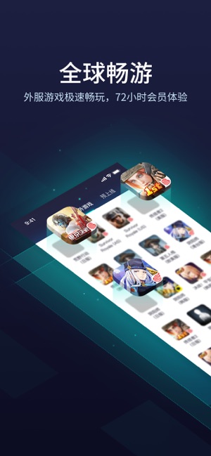 网易UU手游加速器