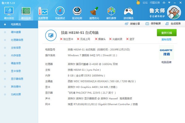 鲁大师手机版正版
