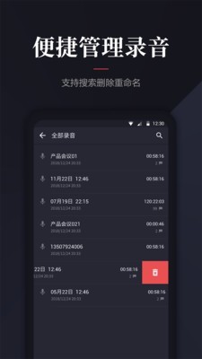 录音管家app最新版