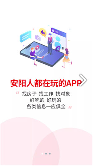 安阳信息网手机版