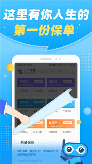 小贝保险app安卓版