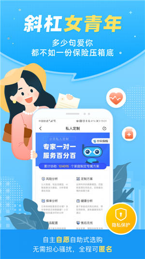 小贝保险app安卓版