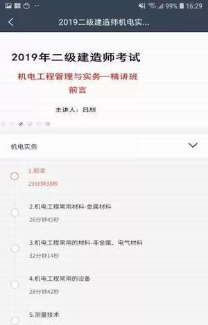 建筑易考通app安卓最新版