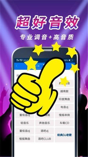 车载dj音乐盒免费版