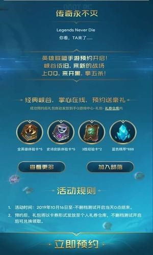 英雄联盟手游白名单修改器安卓版