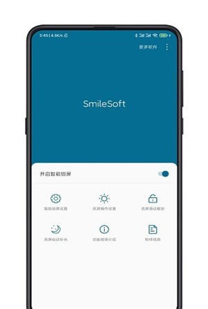 手机智能锁屏安卓版