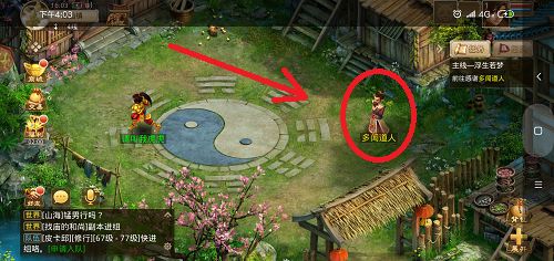 问道多闻道人在哪里