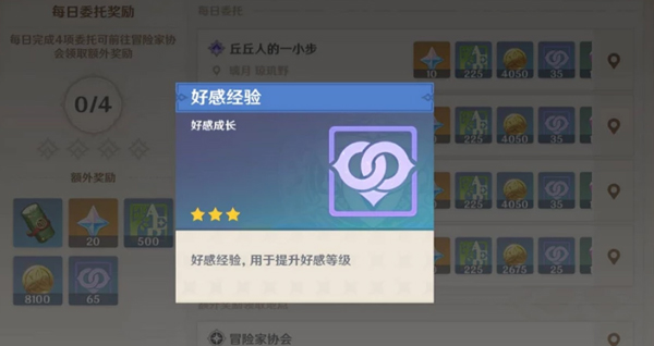 原神人物好感度有什么用