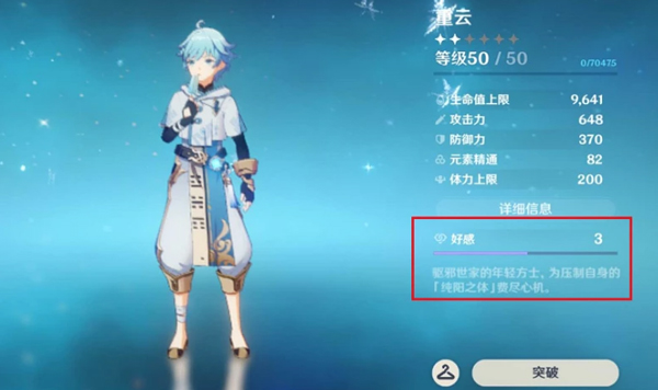 原神人物好感度有什么用