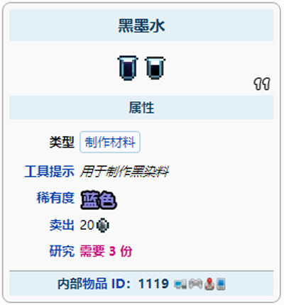 泰拉瑞亚黑染料怎么做