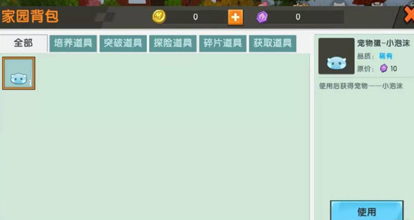 小泡沫怎么获得