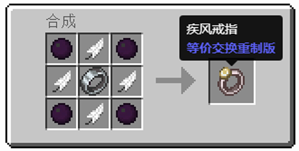 我的世界疾风戒指怎么做