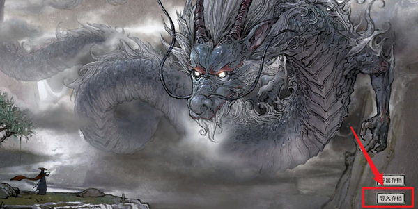 鬼谷八荒存档怎么替换